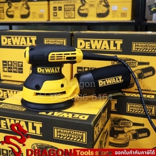 DEWALT เครื่องขัดกระดาษทรายกลม รุ่น DWE 6423