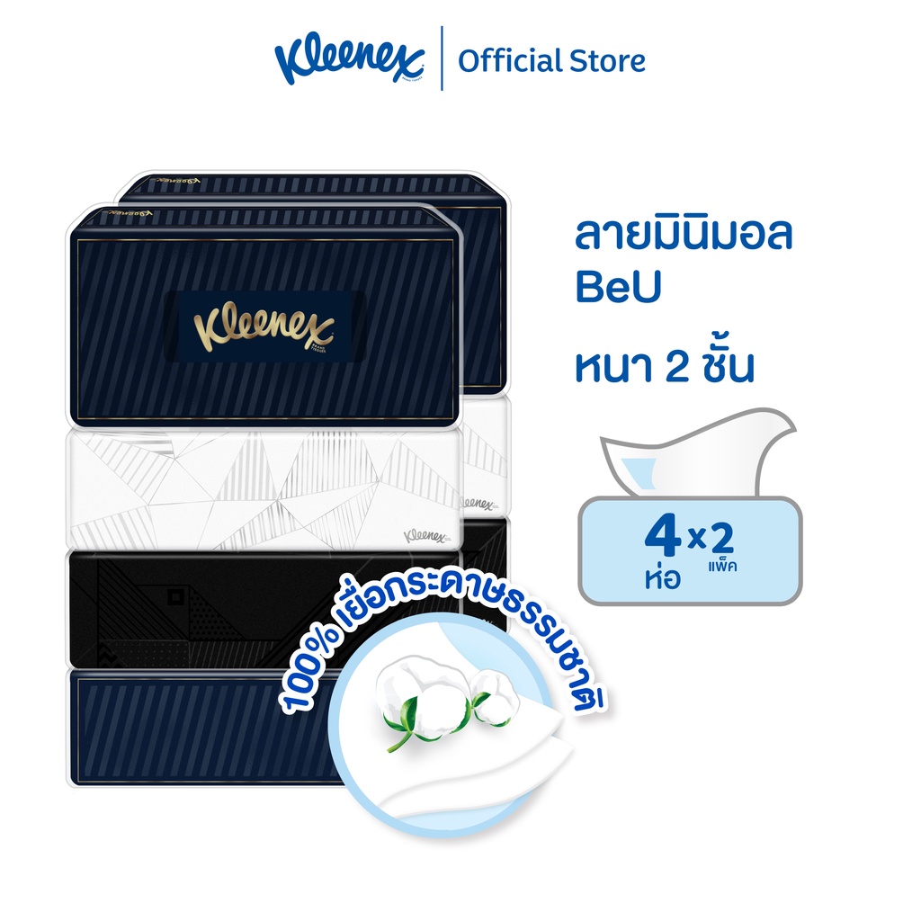 คลีเน็กซ์ บียู ซอฟท์ เคส กระดาษเช็ดหน้า หนา2ชั้น 110แผ่น แพ็ค4ห่อ Kleenex Facial Tissue (2Ply) เลือกจำนวนได้