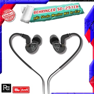 หูฟังอินเอียร์ BEHRINGER SD251-CK Studio Monitoring Earphones