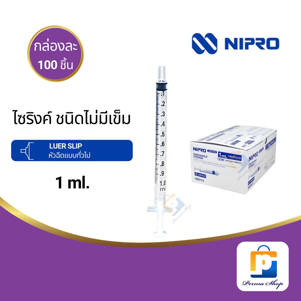 NIPRO Syringe ไซริงค์ กระบอกฉีดยา ไม่มีเข็ม ขนาด 1 ml. Luer Slip (จำนวน 1 กล่อง 100 ชิ้น)