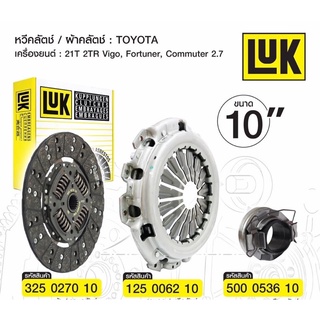 จานคลัช หวีคลัช luk toyota commuter vigo เครื่อง2TR ยี่ห้อluk ลูกปืนคลัช