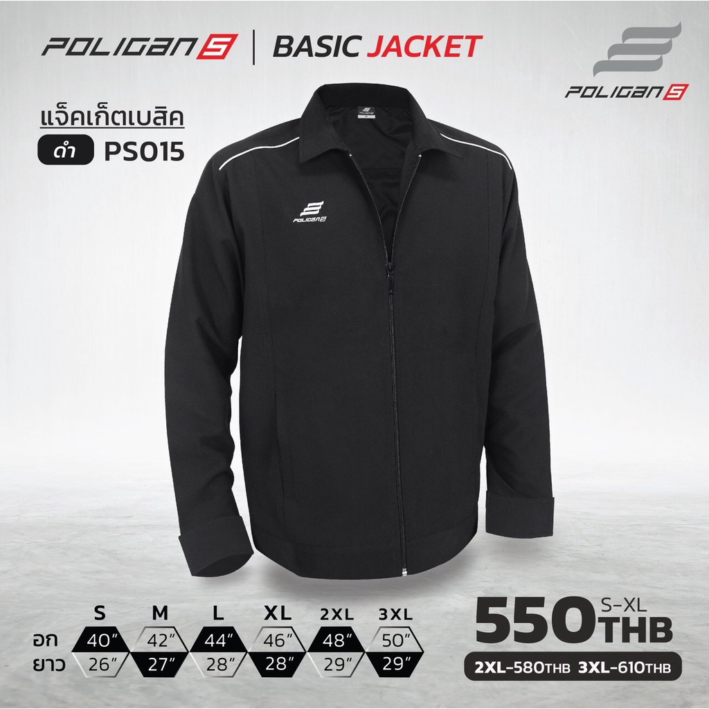 💙>>JACKET TRACKSUIT<<💜 PoliganS เสื้อแจ๊คเก็ต-แทร็คสูท 🔶มีทั้งหมด 5 สี (ดำ ขาว กรมท่า เทา กากี)