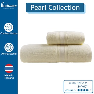 ผ้าขนหนูหนานุ่ม Pearl Collection by behome สี Ivory (ครีม)