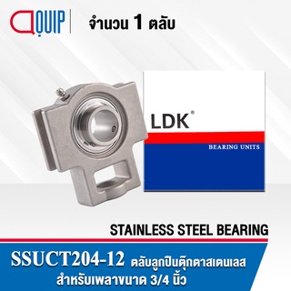 SSUCT204-12 LDK ตลับลูกปืนตุ๊กตา สเตนแลส SUCT204-12 ( STAINLESS STEEL BEARING ) SSUCT 204-12 เพลา 3/4 นิ้ว