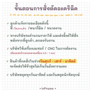 แผ่นอะคริลิคสั่งตัดตามขนาด มีแค่สี ใส,ขาว,ดำ หนา 1 - 10 มม.