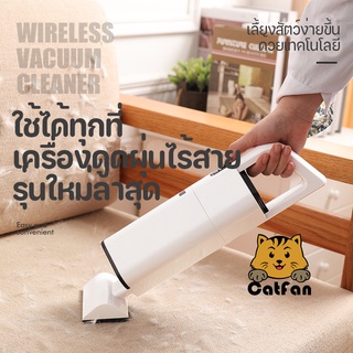 CatFan พร้อมส่ง เครื่องดูดฝุ่นไร้สาย มี 3 หัวเปลี่ยน ดูดตามซอกเล็ก ดูดขนสัตว์ ฝุ่นในรถยนต์