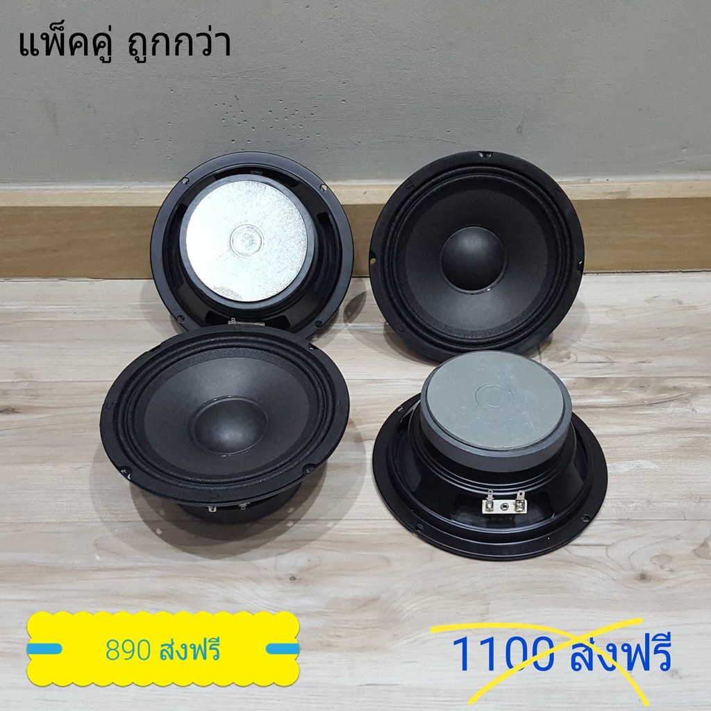 ลำโพง 6.5 นิ้ว 2 คู่