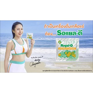 เครื่องดื่มเกลือแร่ รอแยล-ดี รสผลไม้รวม กล่องละ 10 ซอง // Royal D (10 ซอง/กล่อง)