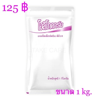 โอลิโกคาร์บ OLIGOCARB มอลโตเด็กซ์ติน ดีอี10 ขนาด 1 kg. คาร์โบไฮเดตร