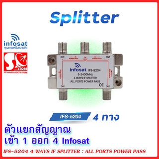 ตัวแยกสัญญาณ เข้า1 ออก4 Splitter infosat 1x4 รุ่น IFS-5204 (เข้า1 ออก4)