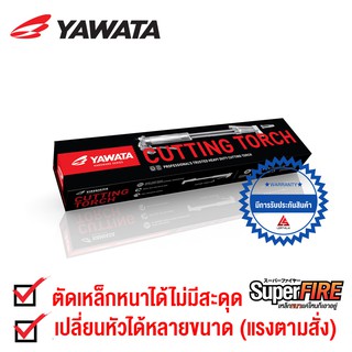 YAWATA ชุดตัดแก๊ส LPG 62-3F มีระบบ safety plug