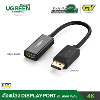 UGREEN รุ่น 40363 DisplayPort Male to HDMI Female Converter