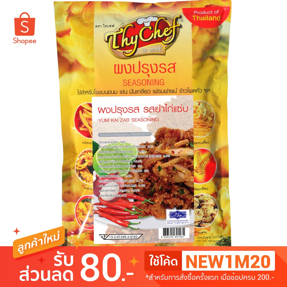 à¸œà¸‡à¸›à¸£ à¸‡à¸£à¸ªà¸¢à¸³à¹„à¸ à¹à¸‹à¸š 450à¸à¸£ à¸¡ Shopee Thailand