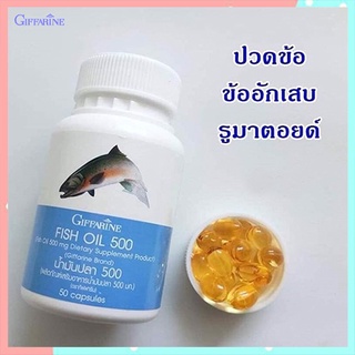 บำรุงสมองSALEกิฟฟารีนน้ำมันปลา(ขนาด500มก.)ควรทานทุกวัน/รหัส40208/จำนวน1กระปุก(50แคปซูล)💦baş