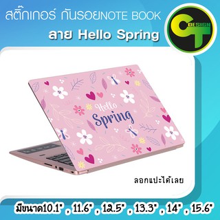 สติ๊กเกอร์ กันรอย ฝาหลัง โน๊ตบุ๊ค Notebook Laptop ลาย Hello Spring  #sticker #สติ๊กเกอร์