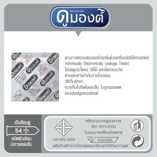 ถุงยางอนามัย54 ดูมองต์ คอมฟอร์ท 1 กล่อง (3 ชิ้น) ขนาด 54 Dumont Comfort Condom ถุงยางผิวเรียบ
