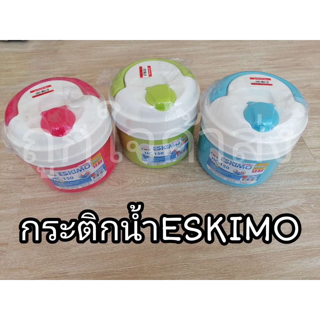 กระติกน้ำเอสกิโม COOL HC-150 ขนาด 1.9 ลิตร KSKIMO กระติกเก็บความเย็นบบพกพา มีหูหิ้วมีรูสำหรับใสหลอด