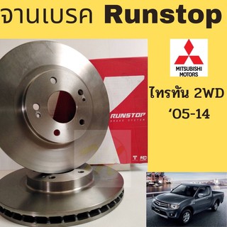 จานเบรค RUNSTOP TRITON 2WD / MITSUBISHI มิตซูบิชิ ไทรทัน 2WD