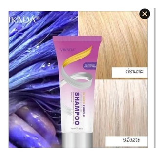 แชมพูล้างสีเหลือง violet shampoo toner