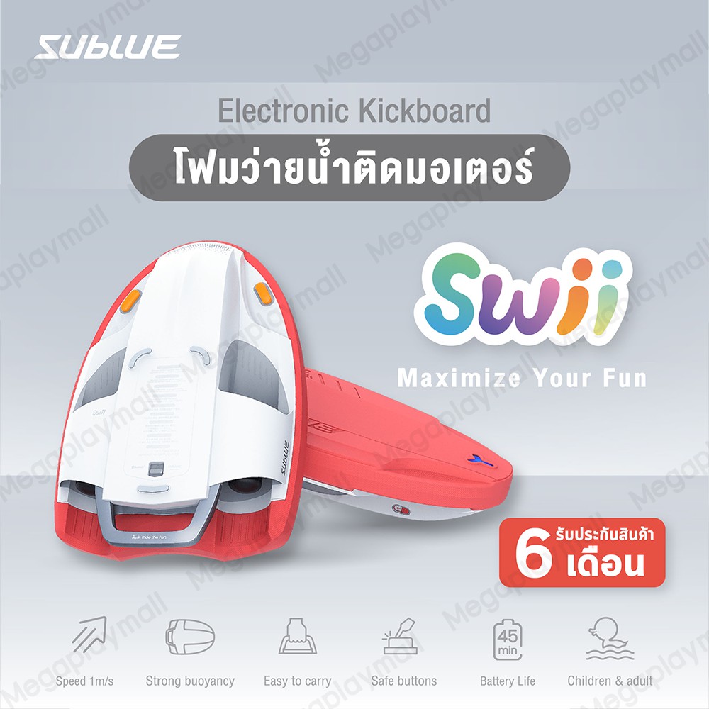 บอร์ดว่ายน้ำ ติดมอเตอร์ Sublue รุ่นSWII อุปกรณ์ว่ายน้ำ บอร์ดฝึกว่ายน้ำสมัยใหม่ที่เพิ่มความสนุกสนานหร