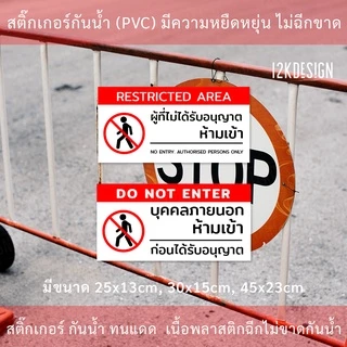 ป้ายห้ามเข้าก่อนได้รับอนุญาต ป้ายบุคคลภายนอกห้ามเข้าก่อนได้รับอนุญาต NO ENTRY