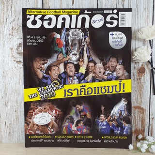 ซอคเก้อฟีเวอร์ ปีที่ 4 ฉบับ 46 มิ.ย.2553