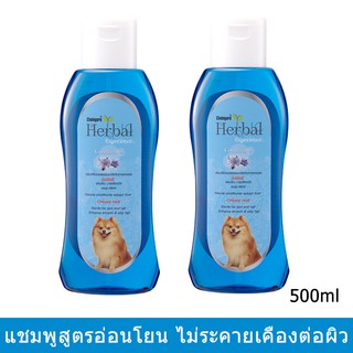 แชมพูสุนัข สูตรอ่อนโยน คอนดิชันเนอร์ที่มาจากธรรมชาติ 500มล.(2ขวด)Chaigard Herbal Dog Shampoo for Sensitive Skin 500ml(2)