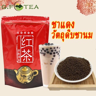 ชาแดง ชานม พร้อมดื่ม วัตถุดิบชานม นำ้ชารสชาติออกเร็วมาก 阿萨姆奶茶原料 ขนาด250g-500g ชงนำ้ชาชาแดงได้ ชงชานมน้ำแข็งก็ได้