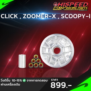 ชุดชามแต่งไฮสปีด CLICK,SCOOPY-I,ZOOMER-X