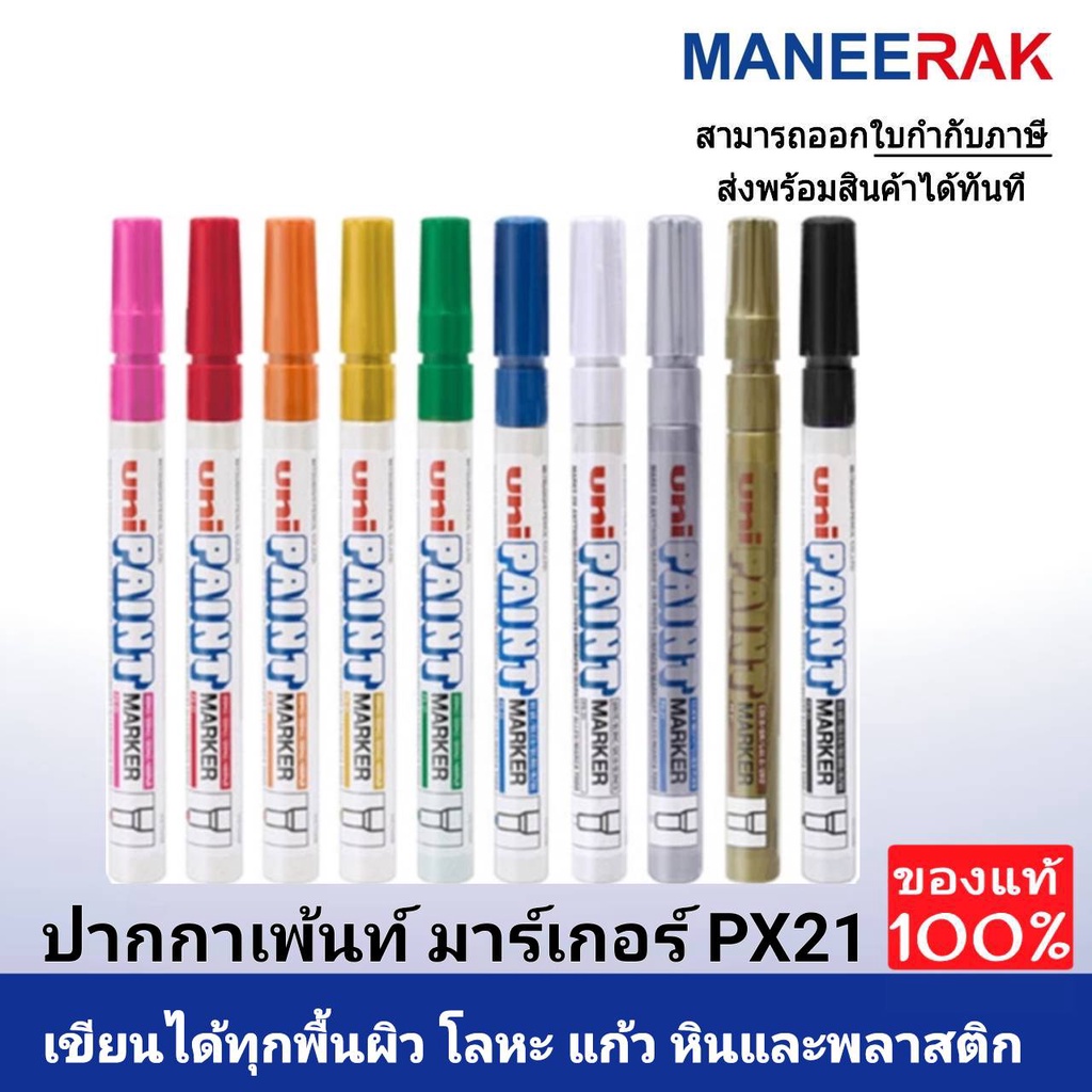 ปากกาเพ้นท์ Paint Uni Paint มาร์คเกอร์ PX 20 - PX 21