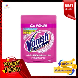 แวนิชอ๊อกซี่แอคชั่นขจัดคราบ 710 กรัมVANISH OXIACTION BLEACH 710 G.