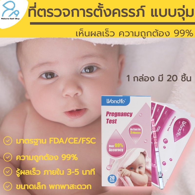 ที่ตรวจครรภ์​ ท้อง แบบจุ่ม 1 กล่อง 20 ชิ้น ตรวจการตั้งครรภ์ HCG Urine Test Strips ชุดตรวจการตั้งครรภ