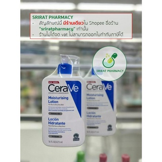 Cerave moisturising lotion 473 ml ฉลากไทย; EXP 2025