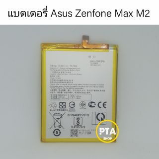 แบตเตอรี่ Asus Zenfone Max M2 CB662KL CB663KL (C11P1805)