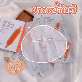 มาร์กหน้าแผ่นส้ม 🍊Images Facial Mask BLOOD ORANGE🍊