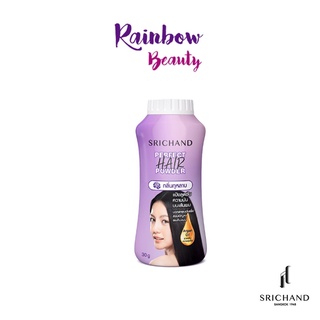 SRICHAND Perfect Hair Powder แป้งโรยผม เพอร์เฟค แฮร์ พาวเดอร์ (30g.)