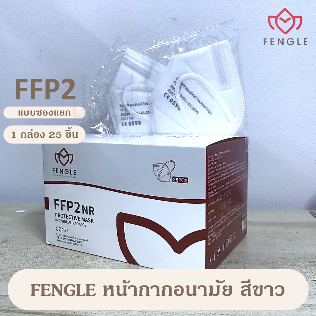 พร้อมส่ง FENGLE หน้ากากอนามัย FFP2 size ผู้ใหญ่ ชาย-หญิง กันมลภาวะ 1กล่อง25ชิ้น ราคาส่งยกลังทักแชทเลยจ้า
