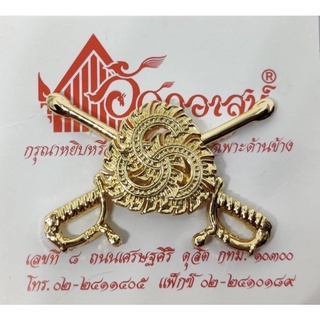 เครื่องหมายเหล่าพลาธิการ สินค้าอัศวอาสน์
