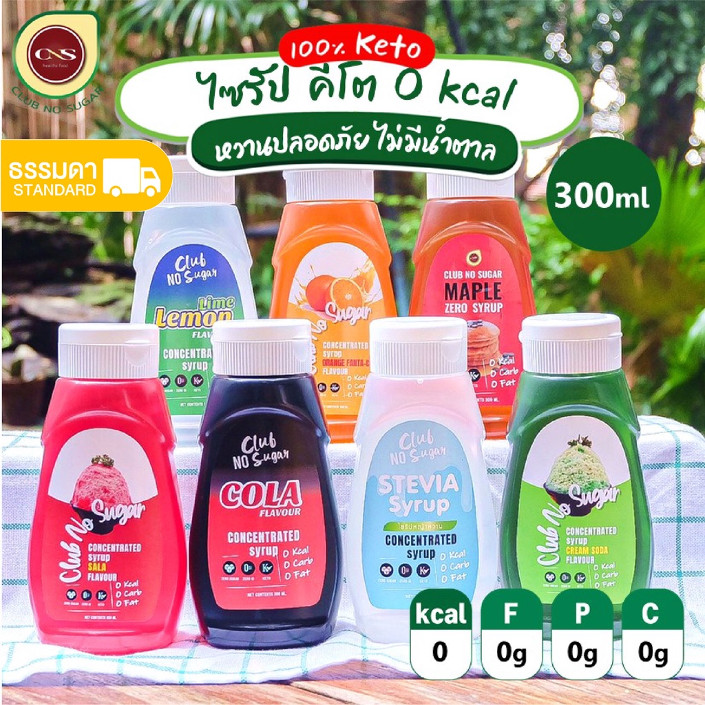 ไซรัปคีโต 7 รสชาติ น้ำหวานคีโต ปลอดภัยไม่ใส่ซูคราโรสไม่มีแคลลอรี่ไม่มีน้ำตาล SUGAR FREE