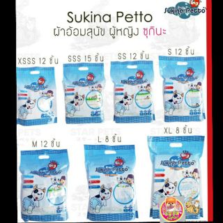 Sukina petto ผ้าอ้อม สำหรับสุนัขตัวเมียคะ