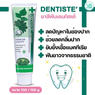 [พร้อมส่ง] Dentiste’ Toothpaste ยาสีฟันเดนทิสเต้ ช่วยลดปัญหาในช่องปาก ลดกลิ่นปาก ยับยั้งเชื้อแบคทีเรีย ช่วยให้ฟันขาวขึ้น