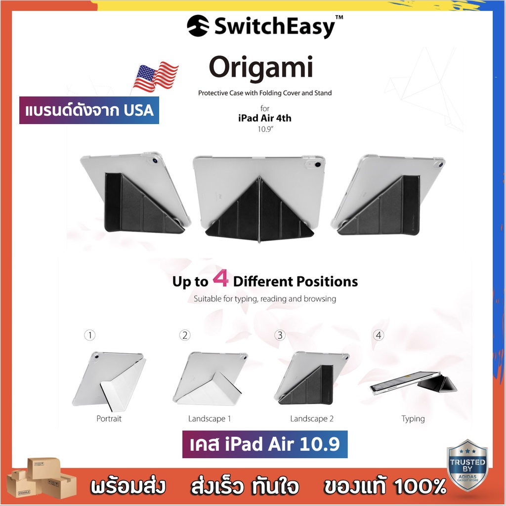 [ของแท้💯] Switcheasy Origami Protective Case with Folding Cover and Stand for iPad Air 4 10.9