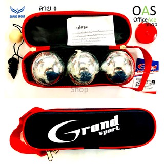 GRANDSPORT Petanque เปตอง แกรนด์สปอร์ท #374012