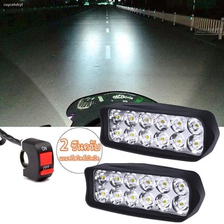 2 ชิ้น 12V-24VLED แถมฟรีสวิตช์เปิดปิด ไฟโปรเจคเตอร์ 36w ไฟหน้ามอเตอร์ไซด์ สกูตเตอร์ Spotlight สีขาว 12 LED รถจักรยานยนต์