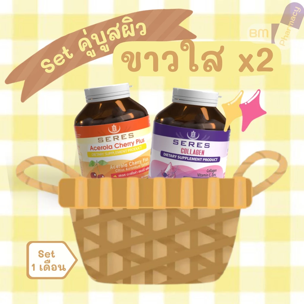 Set 2 ชิ้น วิตามินซี Acerola Cherry Plus + Collagen คอลลาเจน thumbnail 3