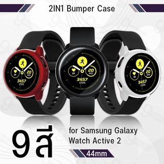 9Gadget - เคส Bumper Samsung Galaxy Active 2 44mm เต็มจอ กระจกกันรอย ฟิล์มกันรอย ฟิล์มกระจกนิรภัย เคส สายนาฬิกา สายชาร์จ - Case Bumper Premium Tempered Glass Screen Protector