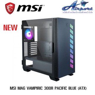 CASE (เคส) MSI MAG VAMPIRIC 300R PACIFIC BLUE (ATX) 471 x 231 x 497 mm Maximum CPU Cooler Height : 175 mm 3.5" Bay x 2 2