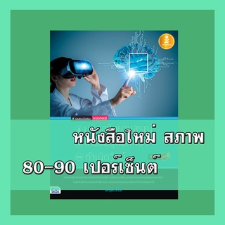 หนังสือ รวมแนวข้อสอบคณิตศาสตร์เพื่อสอบเข้า มหิดลวิทยานุสรณ์, เตรียมอุดมศึกษา, กำเนิดวิทย์ 2008290