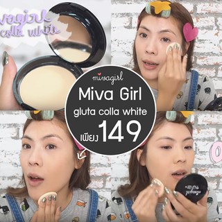 Mivagirl Gluta Colla White&amp; Bright Powder SPF30 PA++ แป้งทาหน้ากลูต้า คอลลาเจน