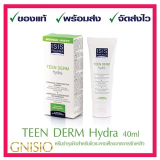 🎇Teen Derm Hydra🎇 จาก ISIS Pharma ครีมบำรุงสำหรับผิวระคายเคืองจากการรักษาสิว 40 ml 🎯 ของแท้ 🎯 พร้อมส่ง